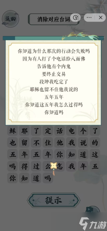 文字玩出花扫毒怎么通关 文字玩出花扫毒通关攻略