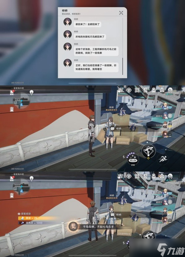 《崩坏星穹铁道》罗浮全机巧鸟位置一览