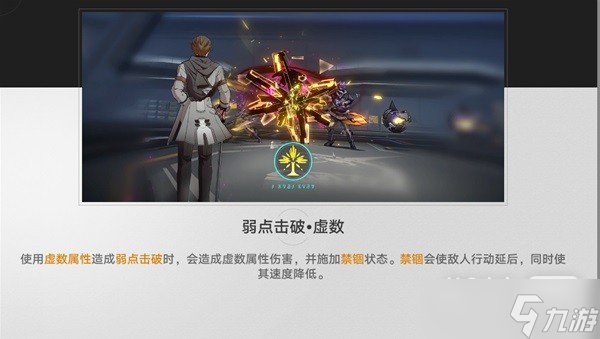 《崩坏星穹铁道》弱点击破和削韧机制一览