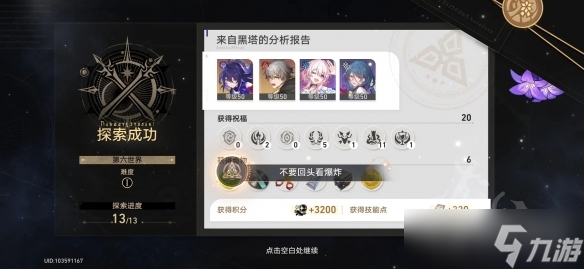 《崩坏星穹铁道》模拟世界六方法