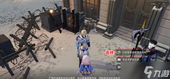 崩坏星穹铁道通缉令后续彩蛋大全 通缉令后续彩蛋触发攻略