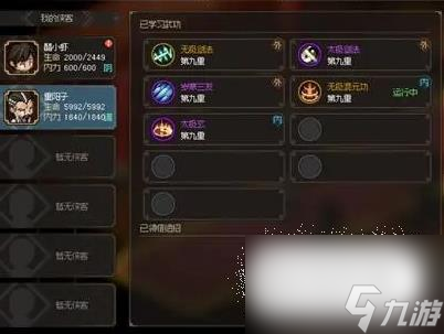 《大侠立志传》武术删除方法