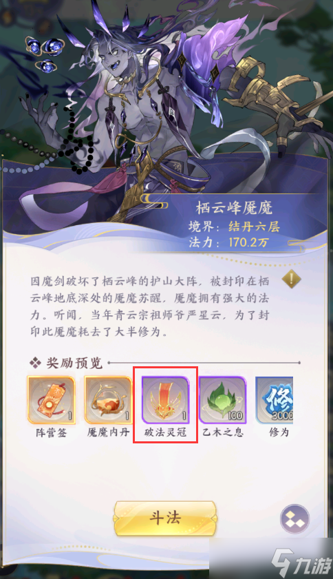 《我的御剑日记》法宝怎么获得