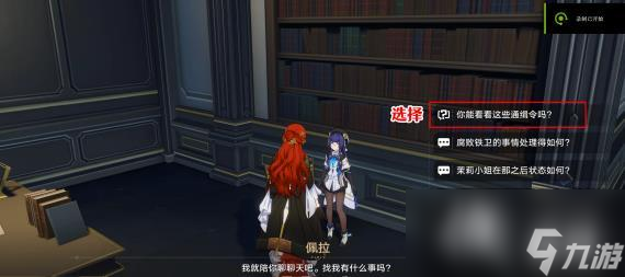《崩壞：星穹鐵道》通緝令后續(xù)彩蛋攻略