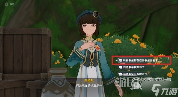原神3.6追溯求真第三关答案分享