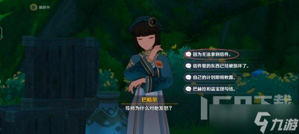 原神追溯求真之二怎么回答 追溯求真之二答案一览