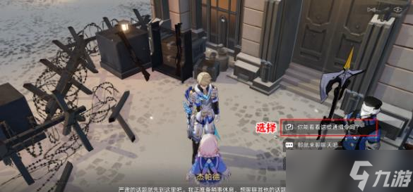 崩坏星穹铁道通缉令后续彩蛋有什么-通缉令后续彩蛋攻略