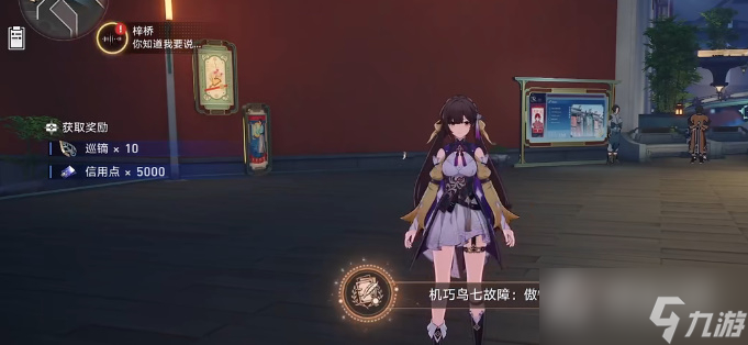 《崩坏：星穹铁道》七只机关鸟位置详解