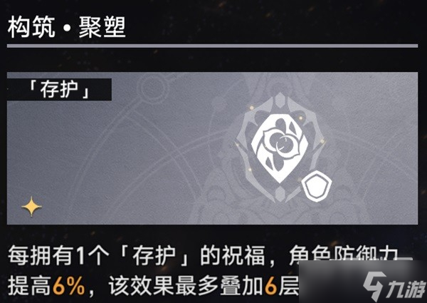 崩坏星穹铁道第三世界存护流过关方法