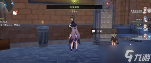 《崩坏星穹铁道》街头笔友委托任务完成方法