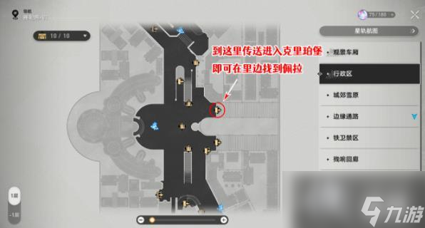 《崩坏：星穹铁道》通缉令后续彩蛋攻略