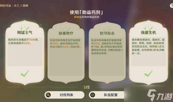 原神药剂应对法之三攻略 药剂应对法之三通关打法解析