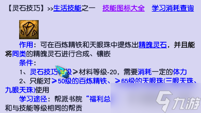 梦幻西游灵石技巧学到多少级最划算 梦幻西游灵石技巧赚钱方法