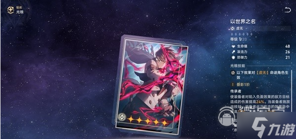 崩坏星穹铁道1.0虚无光锥培养方法