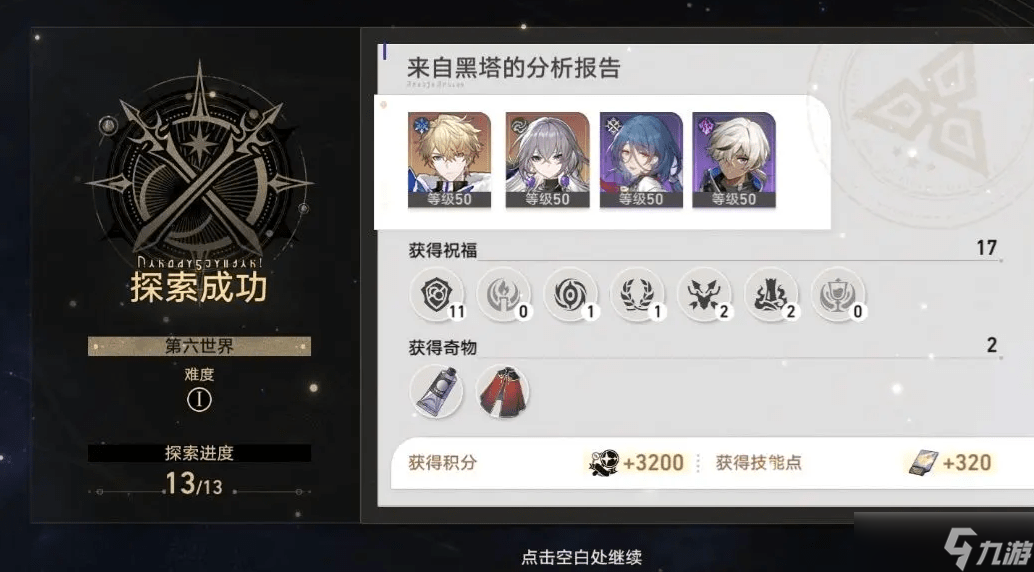 崩壞星穹鐵道模擬宇宙6怎么過 崩壞星穹鐵道第六世界陣容打法攻略