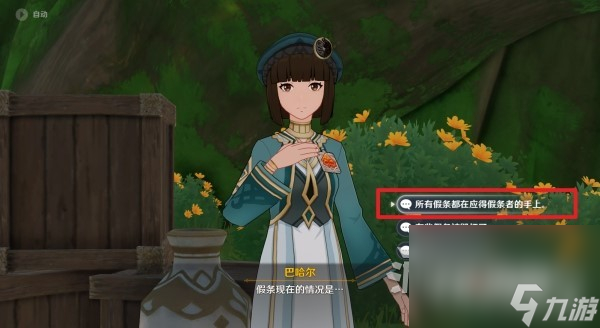 《原神》3.6追溯求真第三关答案