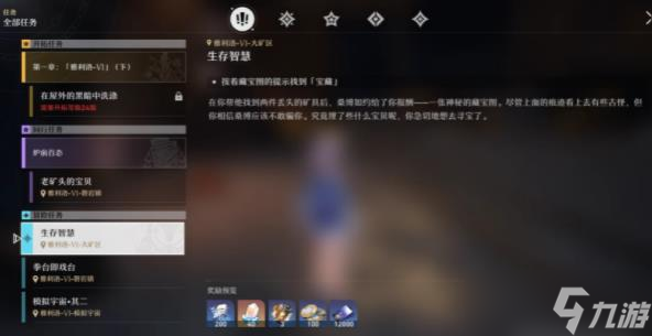 崩坏星穹铁道生存智慧桑博宝藏在哪 生存智慧桑博宝藏位置攻略