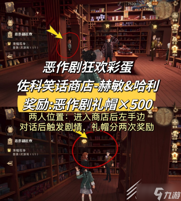 《哈利波特魔法觉醒》恶作剧狂欢彩蛋在哪
