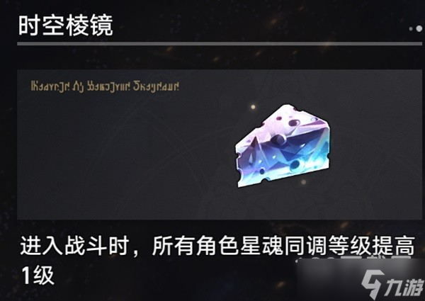 崩坏星穹铁道第三世界存护流过关方法