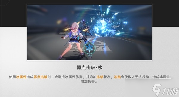 《崩坏星穹铁道》弱点击破和削韧机制一览