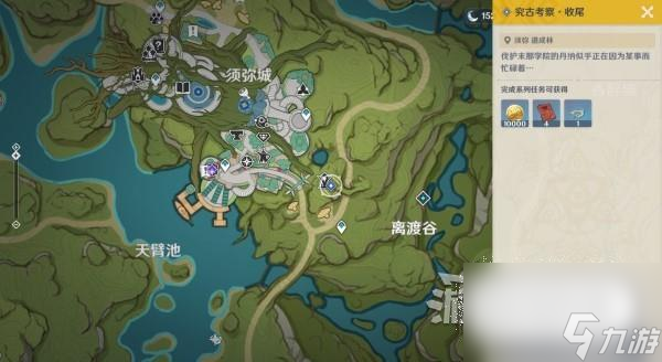 原神究古考察第三关宝藏位置在哪里