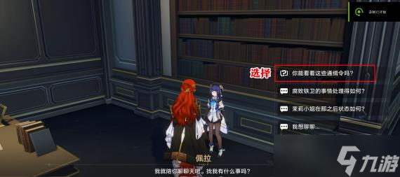 崩坏星穹铁道通缉令后续彩蛋有什么-通缉令后续彩蛋攻略