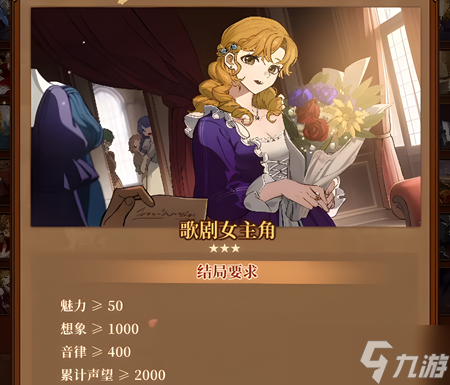 火山的女儿歌剧女主角结局怎么达成