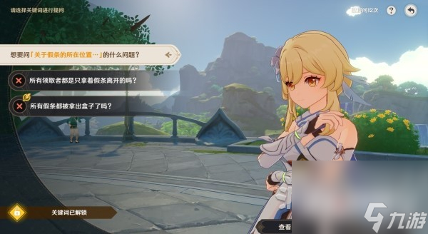 《原神》3.6追溯求真第三关答案