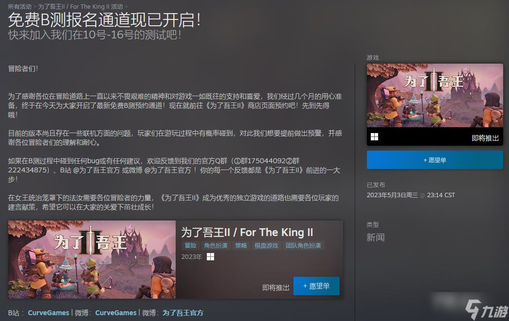 《为了吾王2》什么时候B测