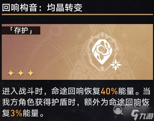 崩坏星穹铁道第三世界存护流过关流程
