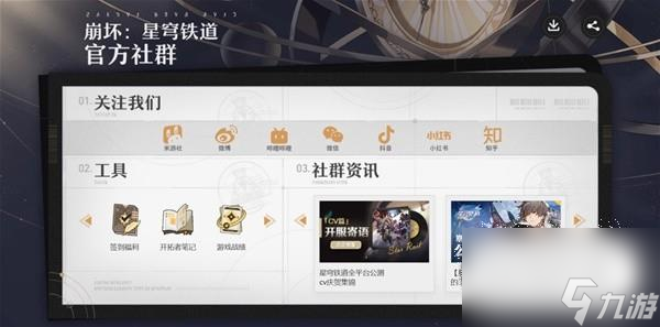 崩坏星穹铁道如何关注官方社群领星琼