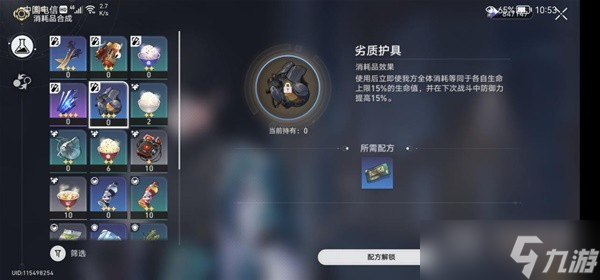 崩壞星穹鐵道劣質(zhì)面具配方怎么獲取