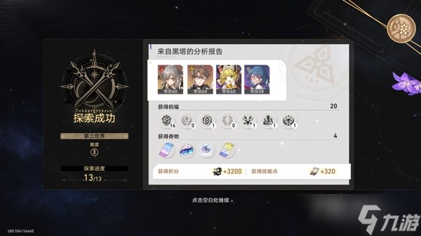 《崩坏星穹铁道》模拟宇宙全关卡通关攻略