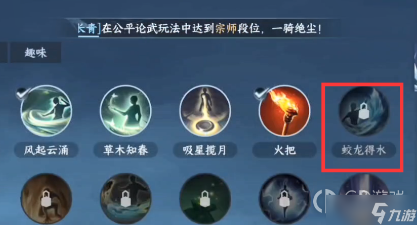 《逆水寒手游》甜水寻芳奇遇完成攻略一览