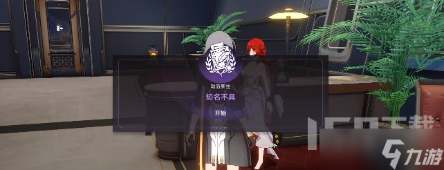 崩坏星穹铁道知名不具任务怎么玩 知名不具任务通关玩法分享