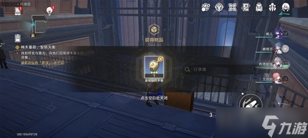 《崩坏星穹铁道》崇高的赞许收集攻略