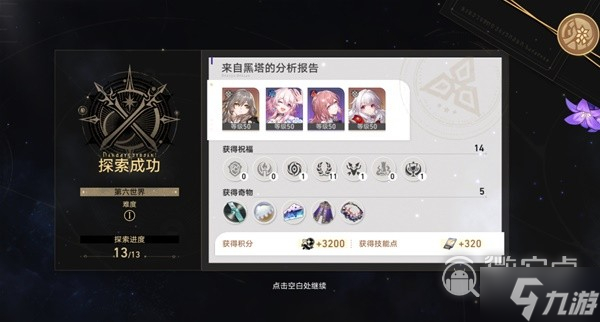 崩坏星穹铁道模拟宇宙6必带角色指南