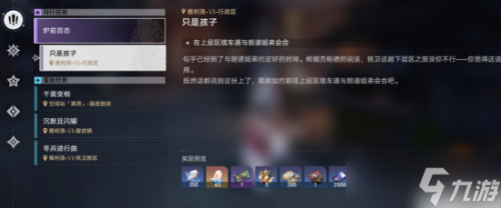 崩坏星穹铁道只是孩子任务攻略 只是孩子任务图文通关流程