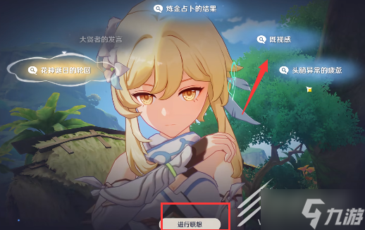 《原神》與神秘少女對話任務(wù)攻略