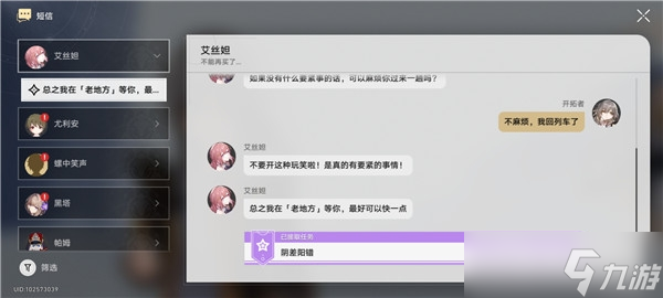 《崩坏：星穹铁道》阴差阳错任务怎么做过关