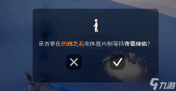 光遇夜行季任务攻略