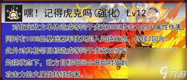 《崩坏星穹铁道》虎克技能解析与出装、队伍搭配指南