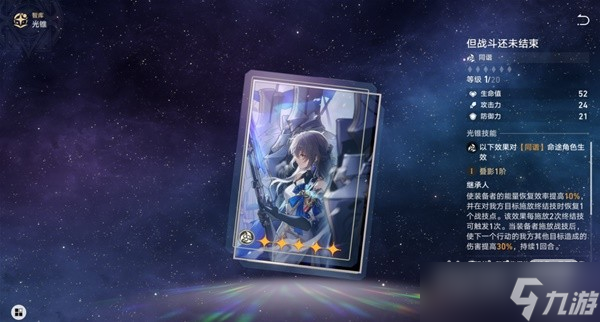 《崩坏星穹铁道》同谐光锥培养优先度分析一览