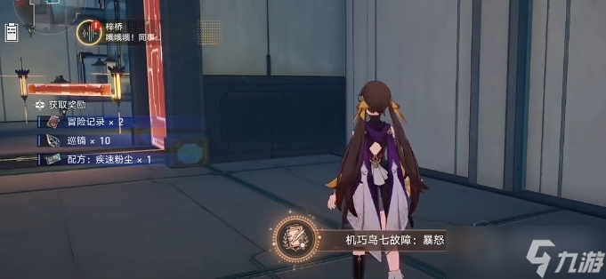 《崩坏：星穹铁道》七只机关鸟位置在哪里