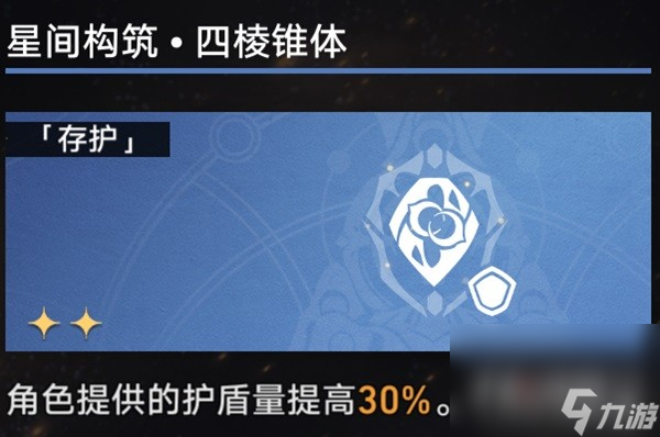 《崩坏星穹铁道》第三世界存护流过关思路