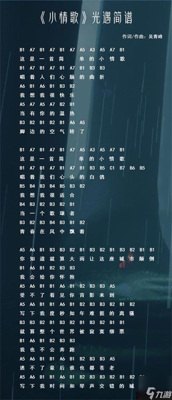 光遇乐谱怎么获得-乐谱大全