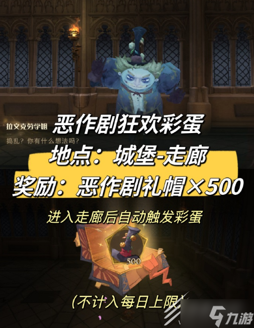 《哈利波特魔法觉醒》恶作剧狂欢彩蛋在哪