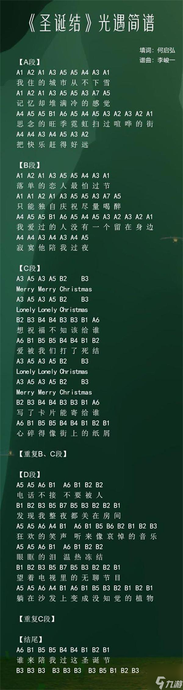光遇乐谱怎么获得-乐谱大全