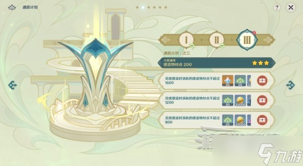 《原神》3.6通路计划第三关满奖励攻略