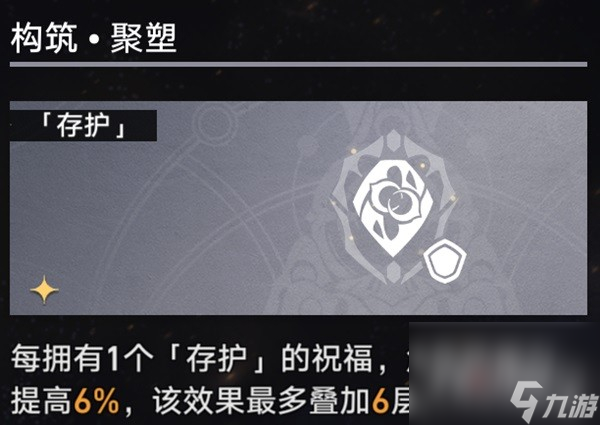 《崩坏星穹铁道》第三世界存护流过关思路